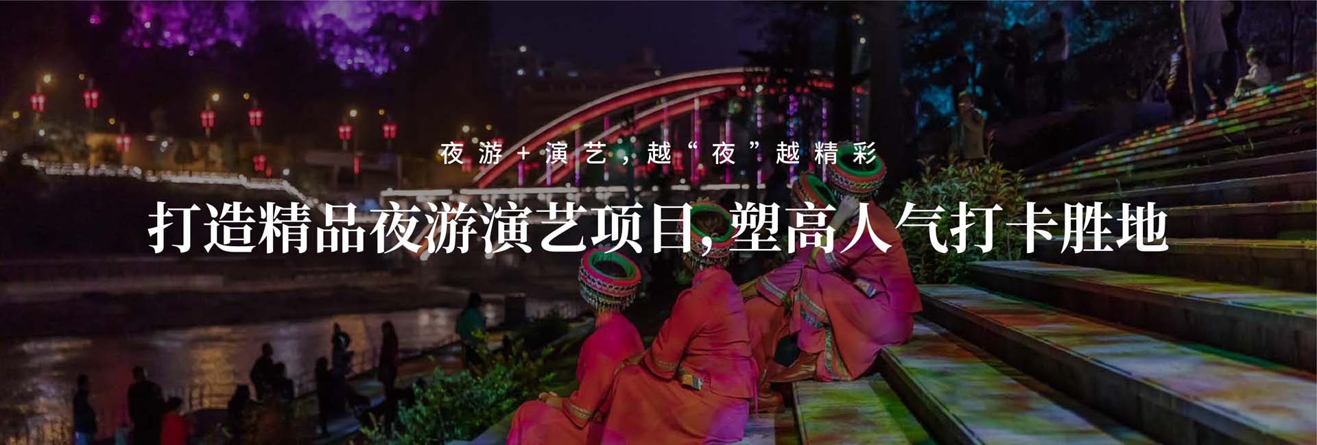 信達景區(qū)照明